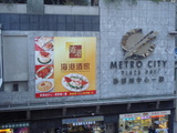 『海港酒家』