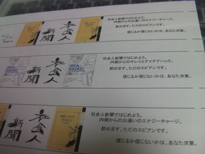 こんな紙が社会人新聞