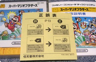 誤植版『スーパーマリオ』 : kikai's Blog