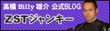 �ⶶ Billy ͺ�� ZST����󥭡�