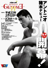 10.2.22「GENOME11〜アントニオ猪木デビュー50周年記念大会第1弾〜」