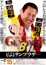 09.3.15「GENOME8」