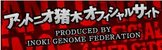 アントニオ猪木オフィシャルサイト