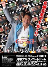 08.6.23「GENOME5〜北海道元気サミット〜」