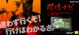 闘魂ナビ発売中!