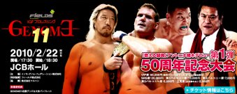 アントニオ猪木デビュー50周年記念大会第1弾