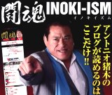 Ʈ��INOKI-ISM
