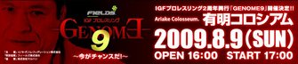 GENOME9 2009.8.9 有明コロシアム
