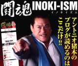 闘魂INOKI-ISM