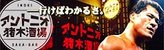 猪木酒場公式サイト
