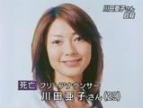 川田亜子