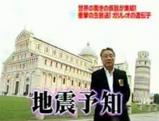 地震予知