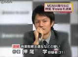 押尾学