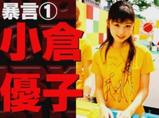 アイドルに暴言