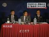 中川財務相