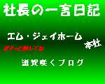 滋賀賃貸エイブルネットワーク滋賀　葛川社長のブログへ