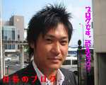 滋賀賃貸エイブルネットワーク滋賀　葛川社長のブログへ