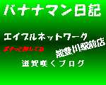滋賀県東近江市賃貸　エイブルネットワーク能登川駅前ブログへ