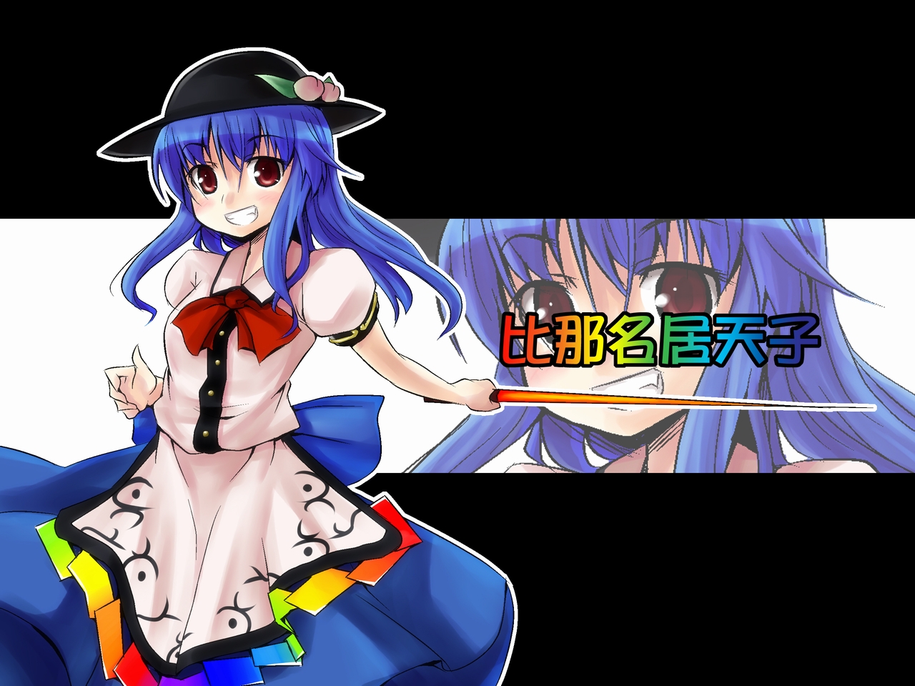 东方吧萌战应援】绯想天の<em>少女</em>比那名居<em>天子</em>_