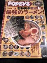 ラーメン雑誌