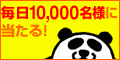 楽天ラッキーくじで当たる