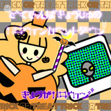 どくでんぱ教授ハロウィン当日