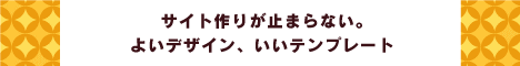 テンプレートバンク