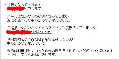 アドセンス様に返信