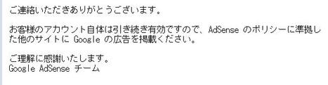 アドセンス様より回答