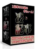 凄・記事2