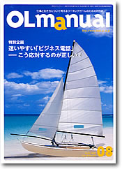 OLマニュアル8月号(大)