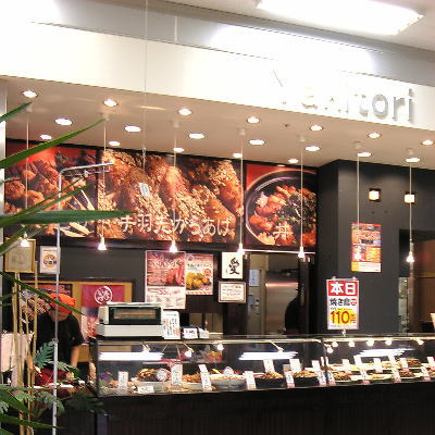 春日井市にある鳥惣菜専門店!北新地鳥屋 アピタ高蔵寺店