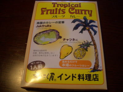 トロピカルフルーツカレー