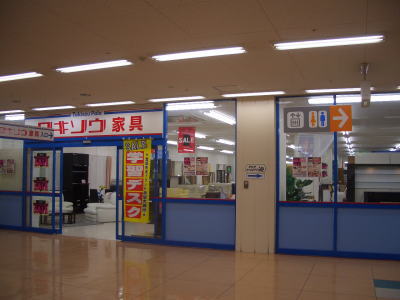 瀬戸市にあるタキソウパルクス瀬戸店