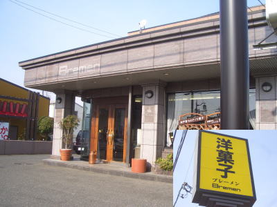 尾張旭市にあるブレーメン