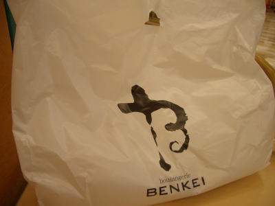 長久手町にあるブーランジェリーBENKEI