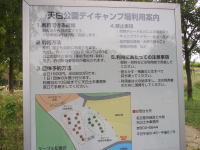 天白公園のデイキャンプ場