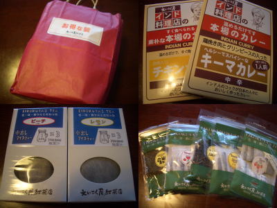 店先で売っていた「お得な袋」