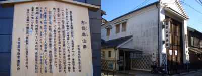 名古屋市緑区にある有松山車会館
