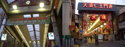 名古屋市中区にある大須商店街