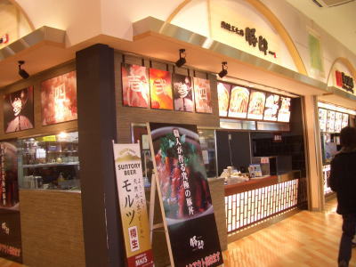 名古屋市東区にある炭焼ぶた丼 豚郎