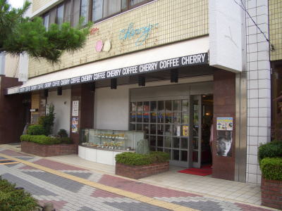 名古屋市中村区にある喫茶店!cherry(チェリー)