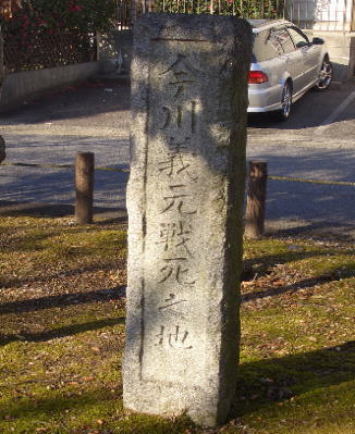 今川義元公の史跡