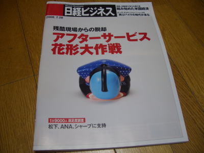 日経ビジネス