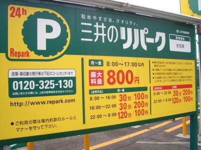 ナゴヤドームから約100mの場所にあるコインパーキング