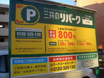 名古屋市千種区にある三井のリパーク 北千種