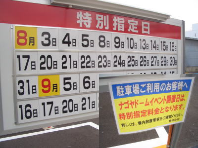 タイムズ矢田南の特別指定日