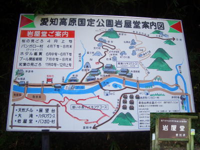 瀬戸市の岩屋町にある岩屋堂公園