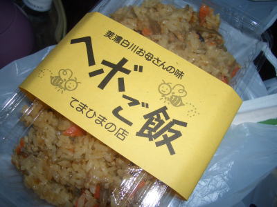 ヘボご飯