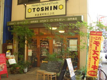 名古屋市西区にあるハニースタイルカフェTOSHIN